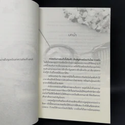 เจ้าบ่าวยมทูต - ญนันทร รูปที่ 9