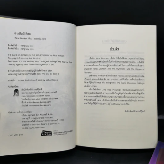 พีระมิดสีเลือด + บัลลังก์แห่งไฟ + ล่าเงาพญางู (ปกแข็ง) - Rick Riordan รูปที่ 7