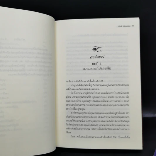 พีระมิดสีเลือด + บัลลังก์แห่งไฟ + ล่าเงาพญางู (ปกแข็ง) - Rick Riordan รูปที่ 9