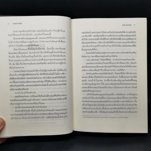 รอยตราอาธีน่า (ปกแข็ง) - Rick Riordan รูปที่ 10