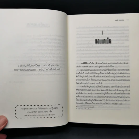 รอยตราอาธีน่า (ปกแข็ง) - Rick Riordan รูปที่ 9