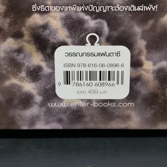 รอยตราอาธีน่า (ปกแข็ง) - Rick Riordan รูปที่ 12