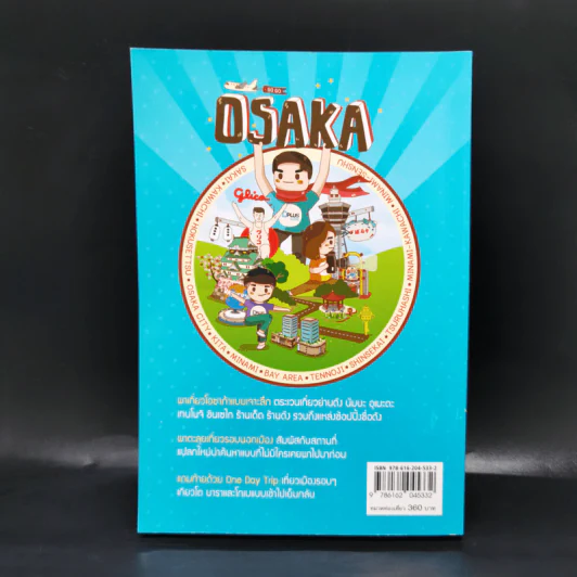 Osaka โอซาก้า ใครๆก็เที่ยวได้ รูปที่ 2