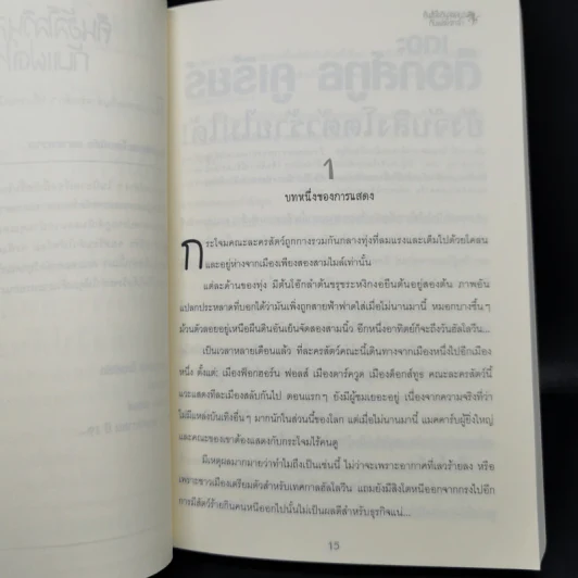 คืนฮาโลวีนสุดสยองกับแฝดใจกล้า - คีธ บรัมพ์ตัน รูปที่ 9
