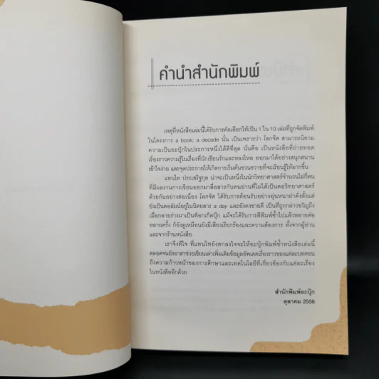 โลกจิต - แทนไท ประเสริฐกุล รูปที่ 8