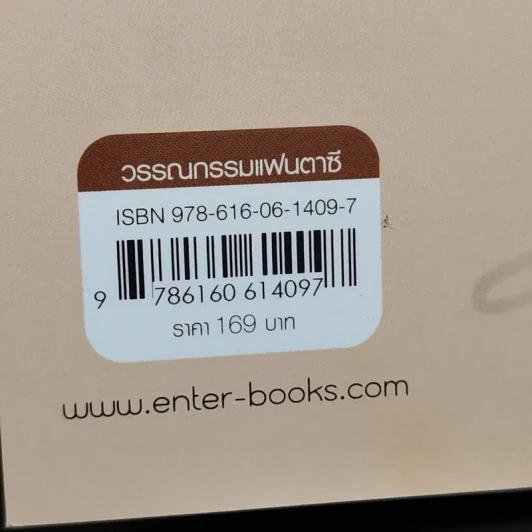 Daemon Bakery เล่ม 1 - ลวิตร์ รูปที่ 11