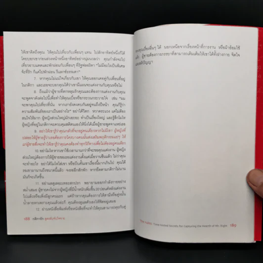 กติการัก สูตรลับจับใจชาย - เอเลน ไฟน์ และ เชอร์รี่ ชไนเดอร์, อินนอฟ แปล รูปที่ 13