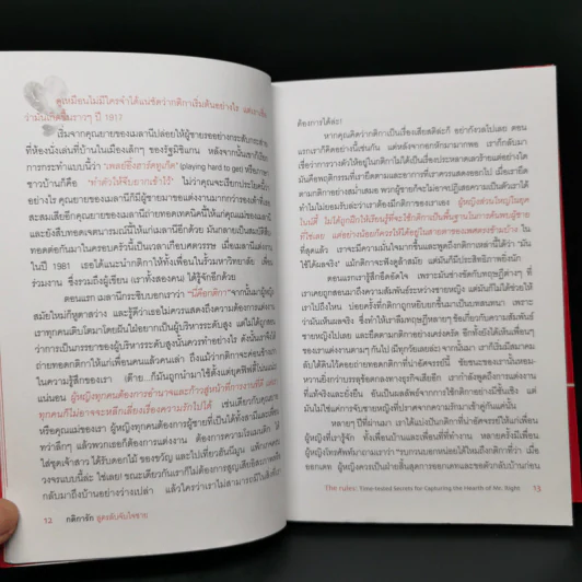 กติการัก สูตรลับจับใจชาย - เอเลน ไฟน์ และ เชอร์รี่ ชไนเดอร์, อินนอฟ แปล รูปที่ 12