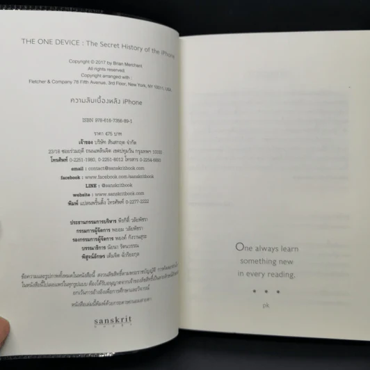 ความลับเบื้องหลัง iPhone - Brian Merchant (ไบรอัน เมอร์เซนต์) รูปที่ 8