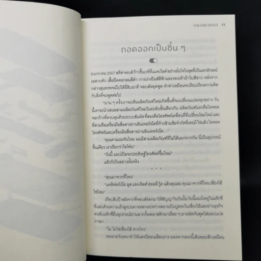 ความลับเบื้องหลัง iPhone - Brian Merchant (ไบรอัน เมอร์เซนต์) รูปที่ 11