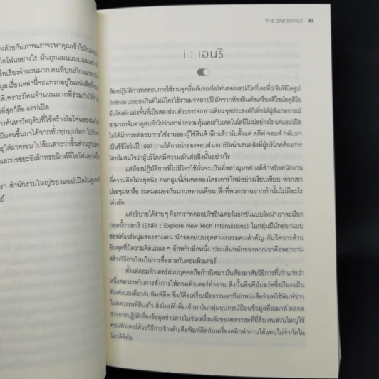 ความลับเบื้องหลัง iPhone - Brian Merchant (ไบรอัน เมอร์เซนต์) รูปที่ 12