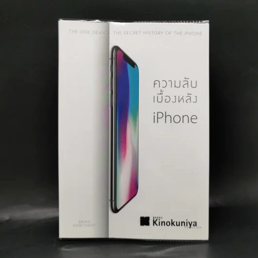 ความลับเบื้องหลัง iPhone - Brian Merchant (ไบรอัน เมอร์เซนต์) รูปที่ 1