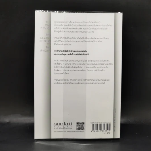 ความลับเบื้องหลัง iPhone - Brian Merchant (ไบรอัน เมอร์เซนต์) รูปที่ 2