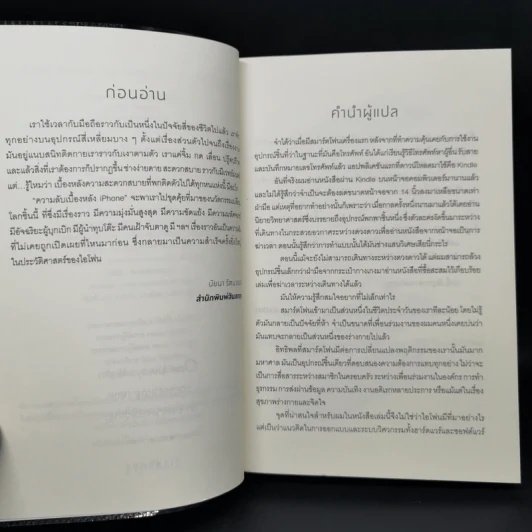 ความลับเบื้องหลัง iPhone - Brian Merchant (ไบรอัน เมอร์เซนต์) รูปที่ 9