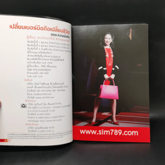 เปลี่ยนเบอร์มือถือเปลี่ยนชีวิต ตอน ความมั่งคั่ง - ดร.นันทนาปวีณ์ สาระคุณมนตรี รูปที่ 8