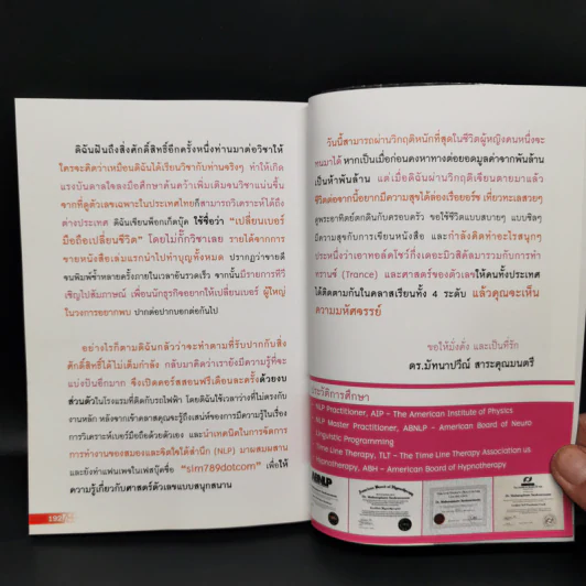 เปลี่ยนเบอร์มือถือเปลี่ยนชีวิต ตอน ความมั่งคั่ง - ดร.นันทนาปวีณ์ สาระคุณมนตรี รูปที่ 12