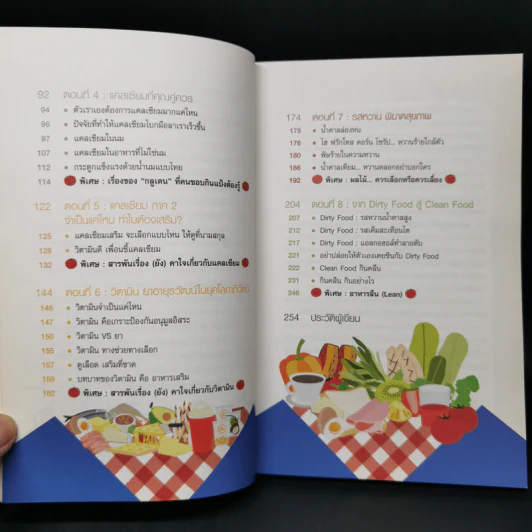 กินดี อยู่นาน คือของขวัญชีวิต เล่ม 2 ชุด ใกล้หมอชะลอวัยกับหมอแอมป์ รูปที่ 12
