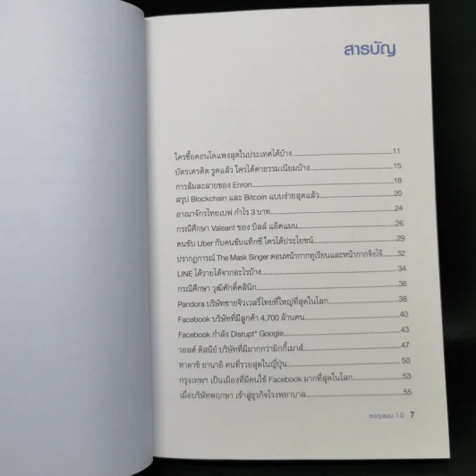 ลงทุนแมน 1.0 - ลงทุนแมน รูปที่ 9