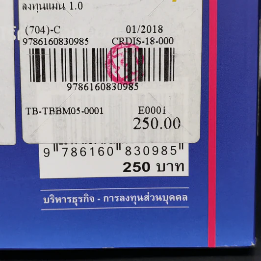 ลงทุนแมน 1.0 - ลงทุนแมน รูปที่ 14