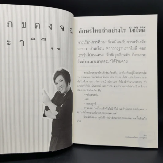 แบบเลียนภาษาไทยจากใจครูลิลลี่ รูปที่ 11