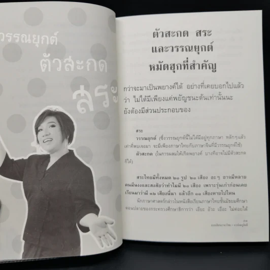 แบบเลียนภาษาไทยจากใจครูลิลลี่ รูปที่ 12