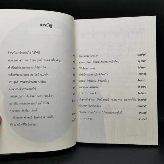 แบบเลียนภาษาไทยจากใจครูลิลลี่ รูปที่ 10