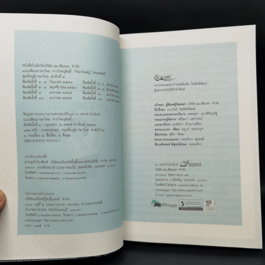 แบบเลียนภาษาไทยจากใจครูลิลลี่ รูปที่ 8