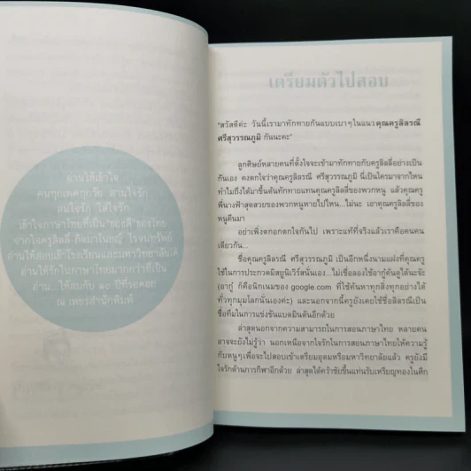แบบเลียนภาษาไทยจากใจครูลิลลี่ รูปที่ 9
