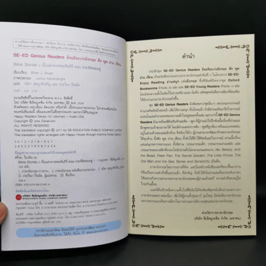 เรื่องเล่าจากพระคัมภีร์ ตอน ประวัติพระเยซู - Se-Ed Genius Readers Stage 2 รูปที่ 8