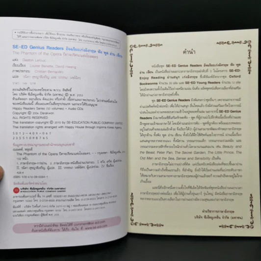 ปีศาจปริศนาแห่งโรงละคร - Se-Ed Genius Readers Stage 4 รูปที่ 8