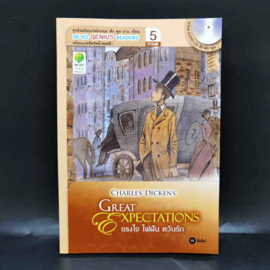 แรงใจ ไฟฝัน ควันรัก - Se-Ed Genius Readers Stage 4 รูปที่ 1
