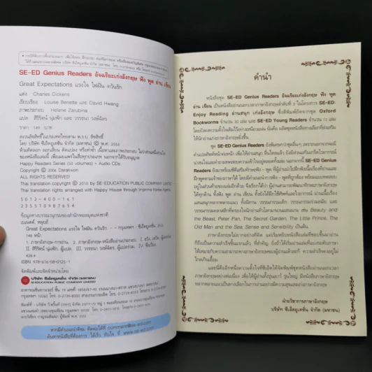 แรงใจ ไฟฝัน ควันรัก - Se-Ed Genius Readers Stage 4 รูปที่ 8