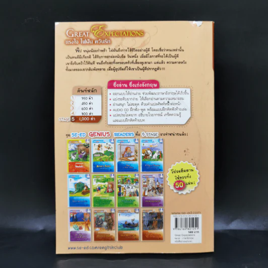 แรงใจ ไฟฝัน ควันรัก - Se-Ed Genius Readers Stage 4 รูปที่ 2