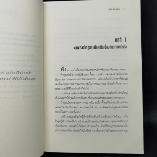 Percy Jackson เพอร์ซีย์ แจ็กสัน ภาค 1-5 + บันทึกมนุษย์กึ่งเทพ + แฟ้มลับมนุษย์กึ่งเทพ - Rick Riordan รูปที่ 9