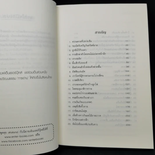 พีระมิดสีเลือด - Rick Riordan รูปที่ 9