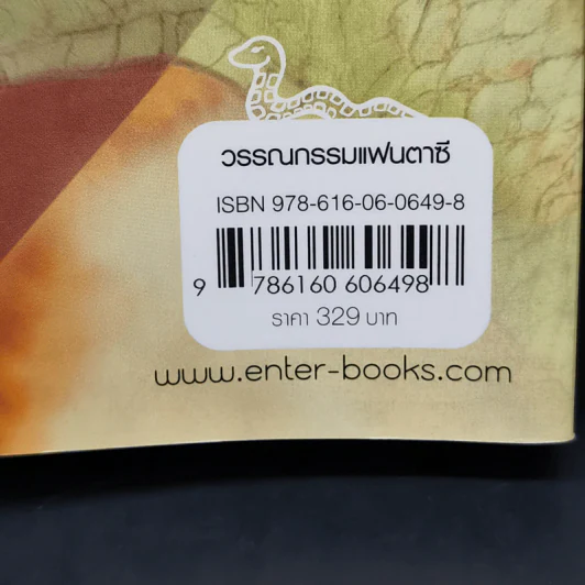 พีระมิดสีเลือด - Rick Riordan รูปที่ 13