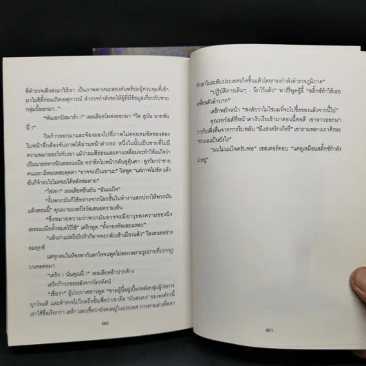 พิชิตอาทิตย์ใต้บาดาล + สู่สงครามล้างพิภพ - ร็อดเดริก กอร์ดอน, ไบรอัน วิลเลียมส์ รูปที่ 16