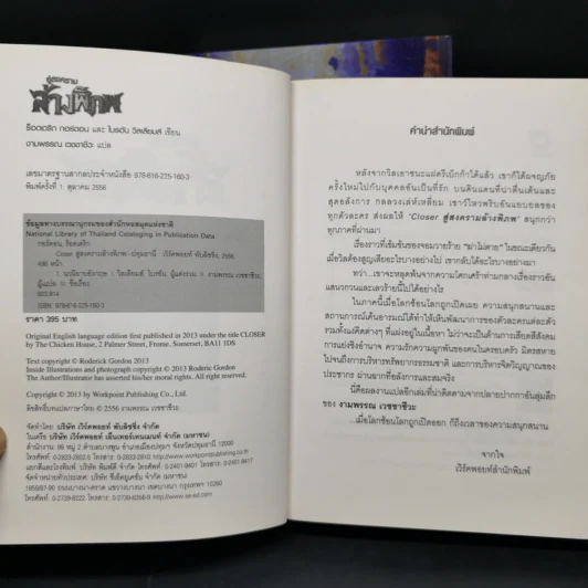 พิชิตอาทิตย์ใต้บาดาล + สู่สงครามล้างพิภพ - ร็อดเดริก กอร์ดอน, ไบรอัน วิลเลียมส์ รูปที่ 14