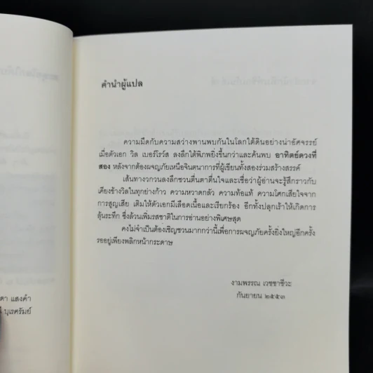 พิชิตอาทิตย์ใต้บาดาล + สู่สงครามล้างพิภพ - ร็อดเดริก กอร์ดอน, ไบรอัน วิลเลียมส์ รูปที่ 10