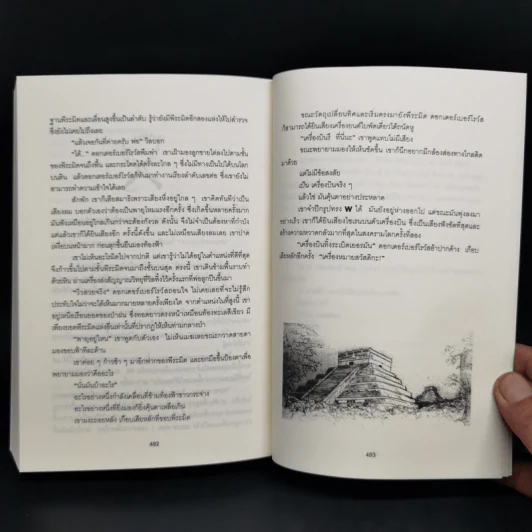 พิชิตอาทิตย์ใต้บาดาล + สู่สงครามล้างพิภพ - ร็อดเดริก กอร์ดอน, ไบรอัน วิลเลียมส์ รูปที่ 12