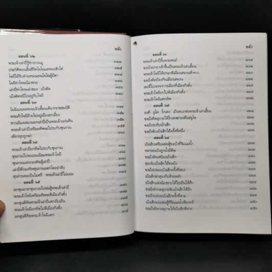 สามก๊ก ฉบับเจ้าพระยาพระคลัง (หน) 2 เล่มจบ รูปที่ 18