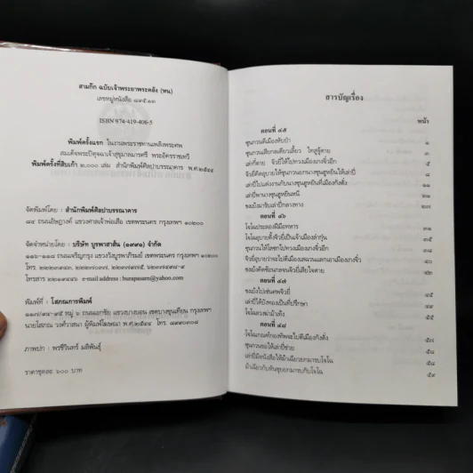 สามก๊ก ฉบับเจ้าพระยาพระคลัง (หน) 2 เล่มจบ รูปที่ 15