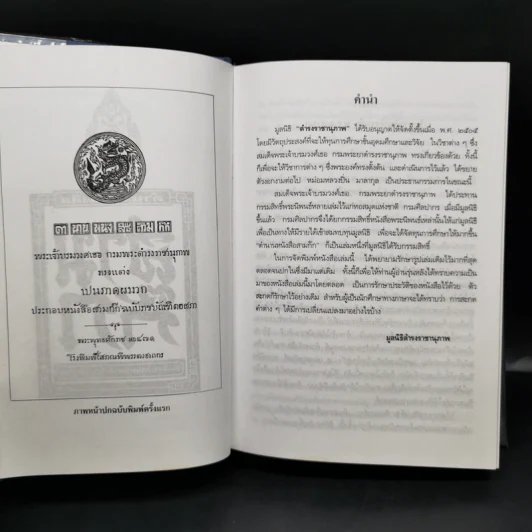 สามก๊ก ฉบับเจ้าพระยาพระคลัง (หน) 2 เล่มจบ รูปที่ 10