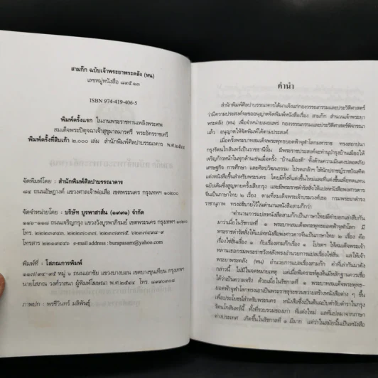สามก๊ก ฉบับเจ้าพระยาพระคลัง (หน) 2 เล่มจบ รูปที่ 9