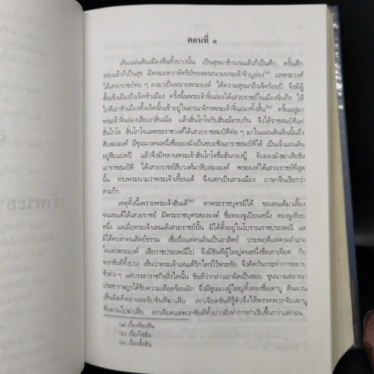 สามก๊ก ฉบับเจ้าพระยาพระคลัง (หน) 2 เล่มจบ รูปที่ 12
