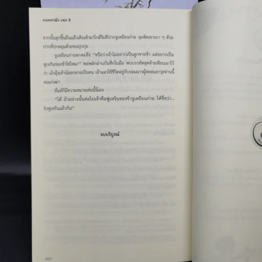 นิยายวาย มฤคคำนึง 2 เล่มจบ - ลวี่เหยี่ยเชียนเฮ่อ รูปที่ 13