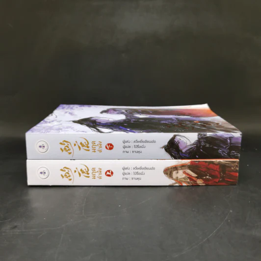 นิยายวาย มฤคคำนึง 2 เล่มจบ - ลวี่เหยี่ยเชียนเฮ่อ รูปที่ 3