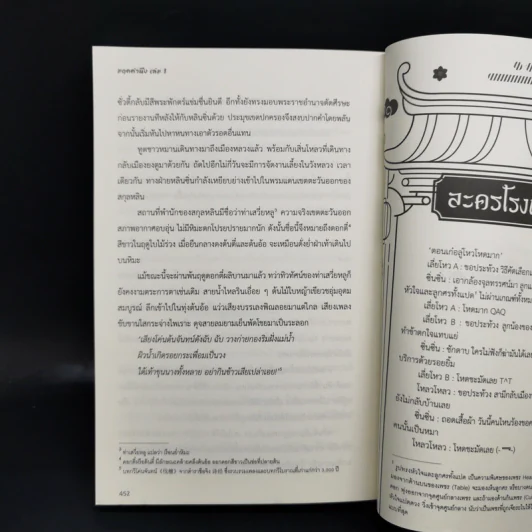 นิยายวาย มฤคคำนึง 2 เล่มจบ - ลวี่เหยี่ยเชียนเฮ่อ รูปที่ 10