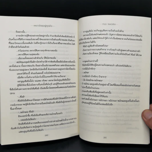 นิยายวาย เพราะรักเธอผู้น่าชัง + เพราะรักเธอผู้ทุกข์ใจ รูปที่ 12