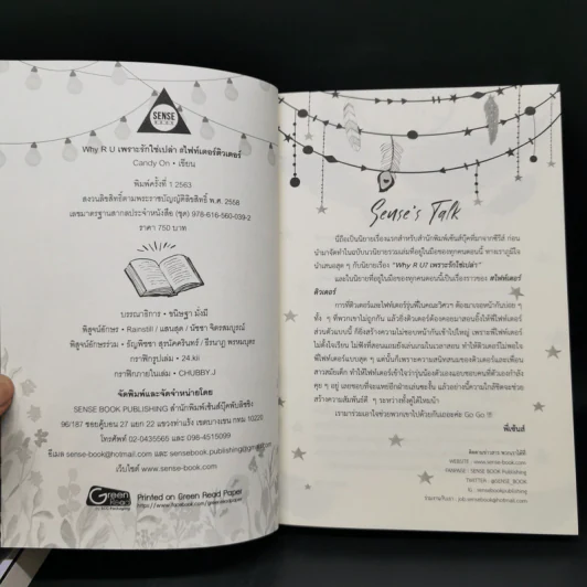 นิยายวาย Why R U เพราะรักใช่เปล่า #สายฟ้าซน + #ไฟท์เตอร์ติวเตอร์ - CandyOn รูปที่ 10